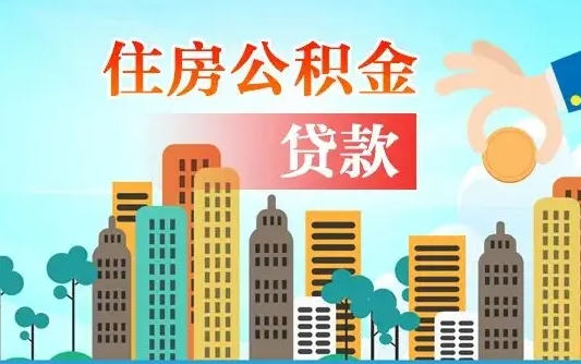 庆阳公积金封存怎么取（公积金封存怎么办理提取）